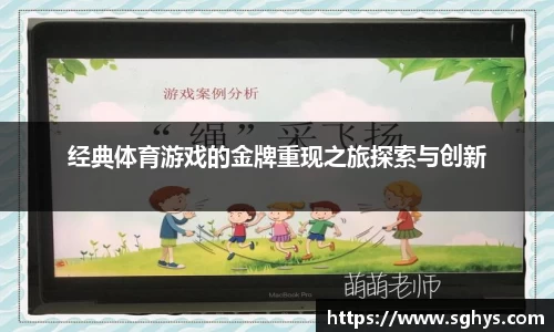 经典体育游戏的金牌重现之旅探索与创新